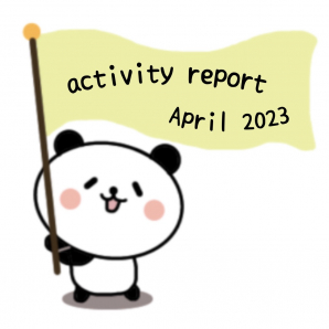 2023年4月活動報告