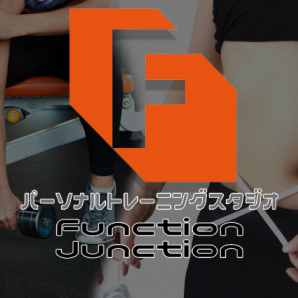 パーソナルトレーニングスタジオ FunctionJunction
